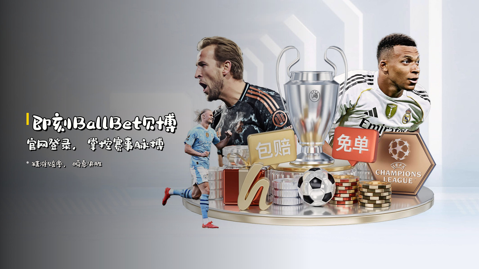 即刻<strong>BallBet贝博官网登录</strong>，掌控赛事脉搏